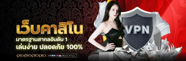 ทางเข้า เว็บคาสิโน ที่ดีที่สุด